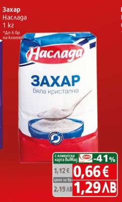 Захар Наслада