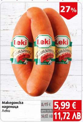 Македонска наденица