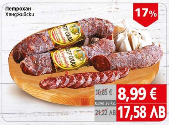 Петрохан Ханджийски