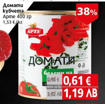 Домати кубчета Арте 400 гр