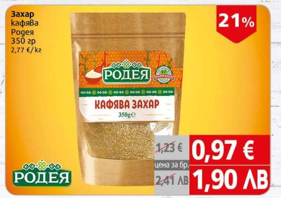 Захар кафява Родея 350 гр