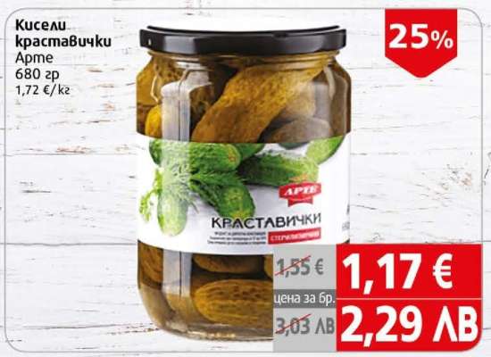 Кисели краставички Арте