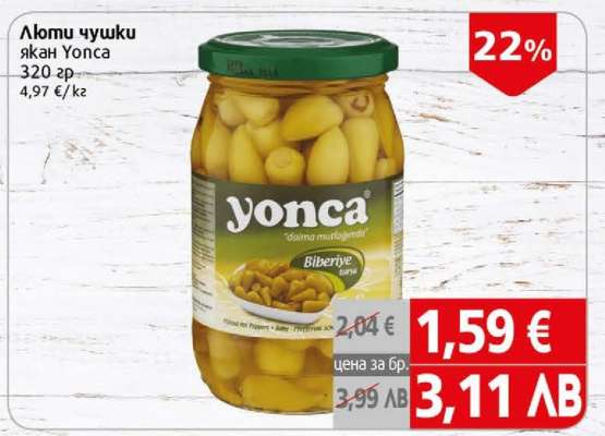 Люти чушки