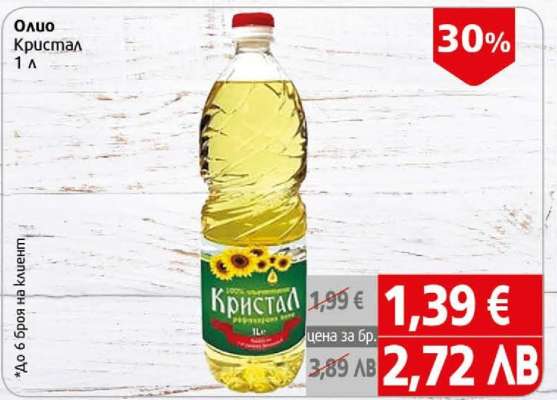 Олио Кристал 1 л