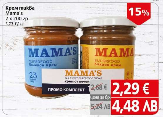Крем тичква Mama's