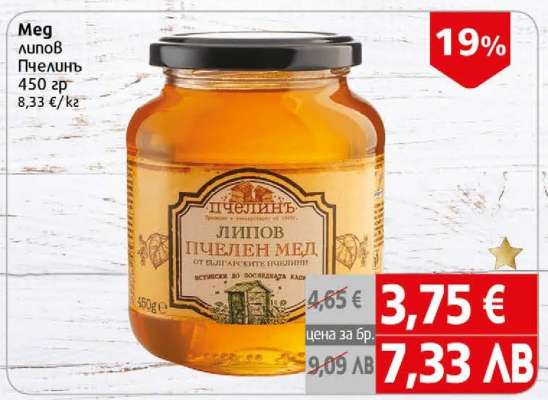 Мед липов Пчелинъ