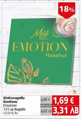 Шоколадови бонбони Emotion