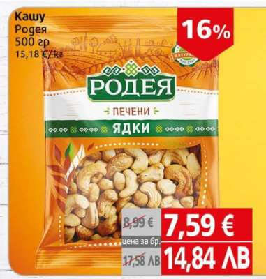 Кашу Родея