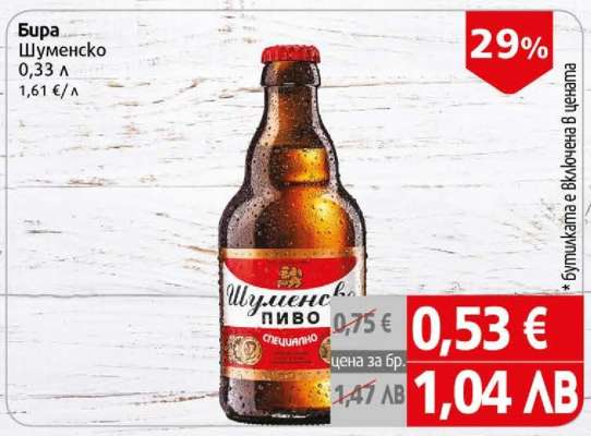 Бира Шуменско