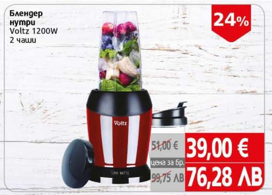 Блендер нутри Voltz 1200W 2 чаши