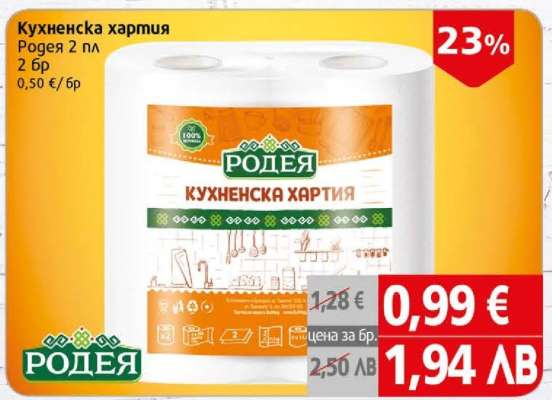Кухненска хартия Родея 2 пл