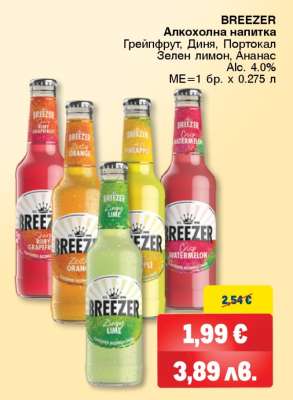 BREEZER Алкохолна напитка
