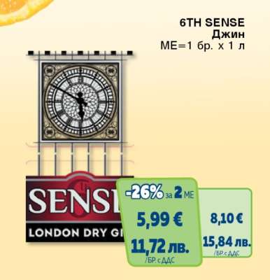 6TH SENSE Джин