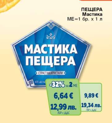 Пещера Мастика