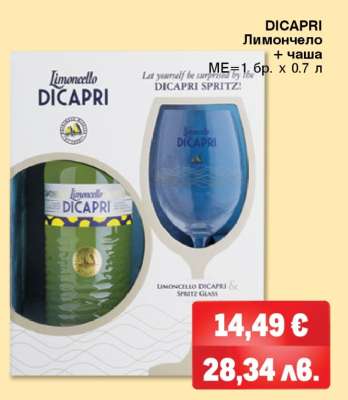 DICAPRI Лимончело + чаша