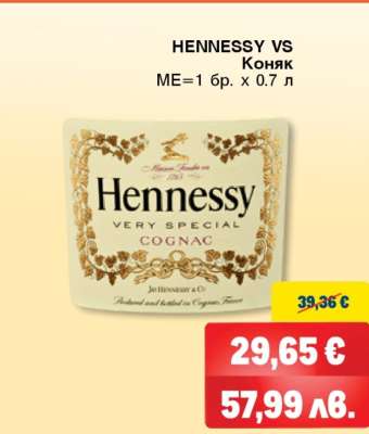 HENNESSY VS Коняк