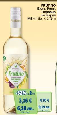 FRUTINO Бяло, Розе, Червено