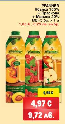 PFANNER Ябълка 100% + Праскова + Малина 20%