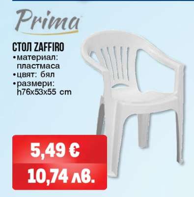 СТОЛ ZAFFIRO