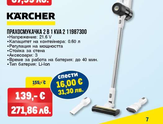 KÄRCHER ПРАХОСМУКАЧКА 2 В 1 KVA 2 11987300