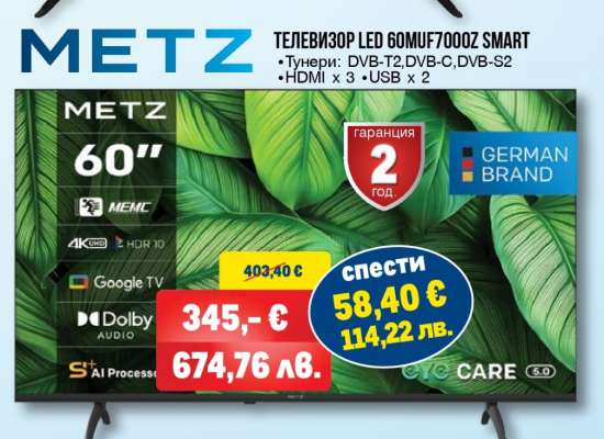 METZ ТЕЛЕВИЗОР LED 60MUF7000Z SMART
