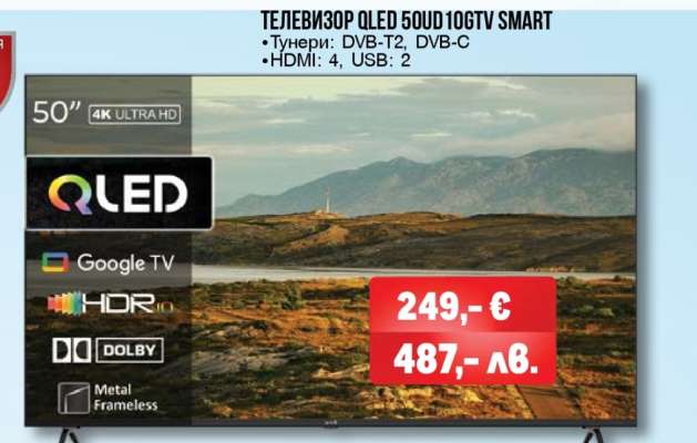 ТЕЛЕВИЗОР QLED 50UD10GTV SMART