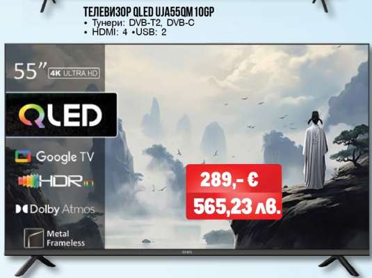 ТЕЛЕВИЗОР QLED UJA550M10GP