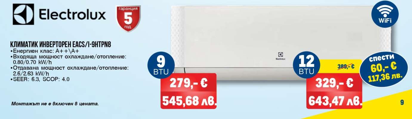 Electrolux КЛИМАТИК ИНВЕРТОРЕН EACS/I-09HPR/N8