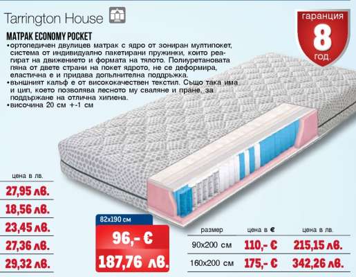 Tarrington House Матрак Economy Pocket