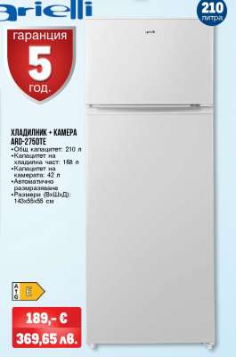 ХЛАДИЛНИК + КАМЕРА ARD-275DTE