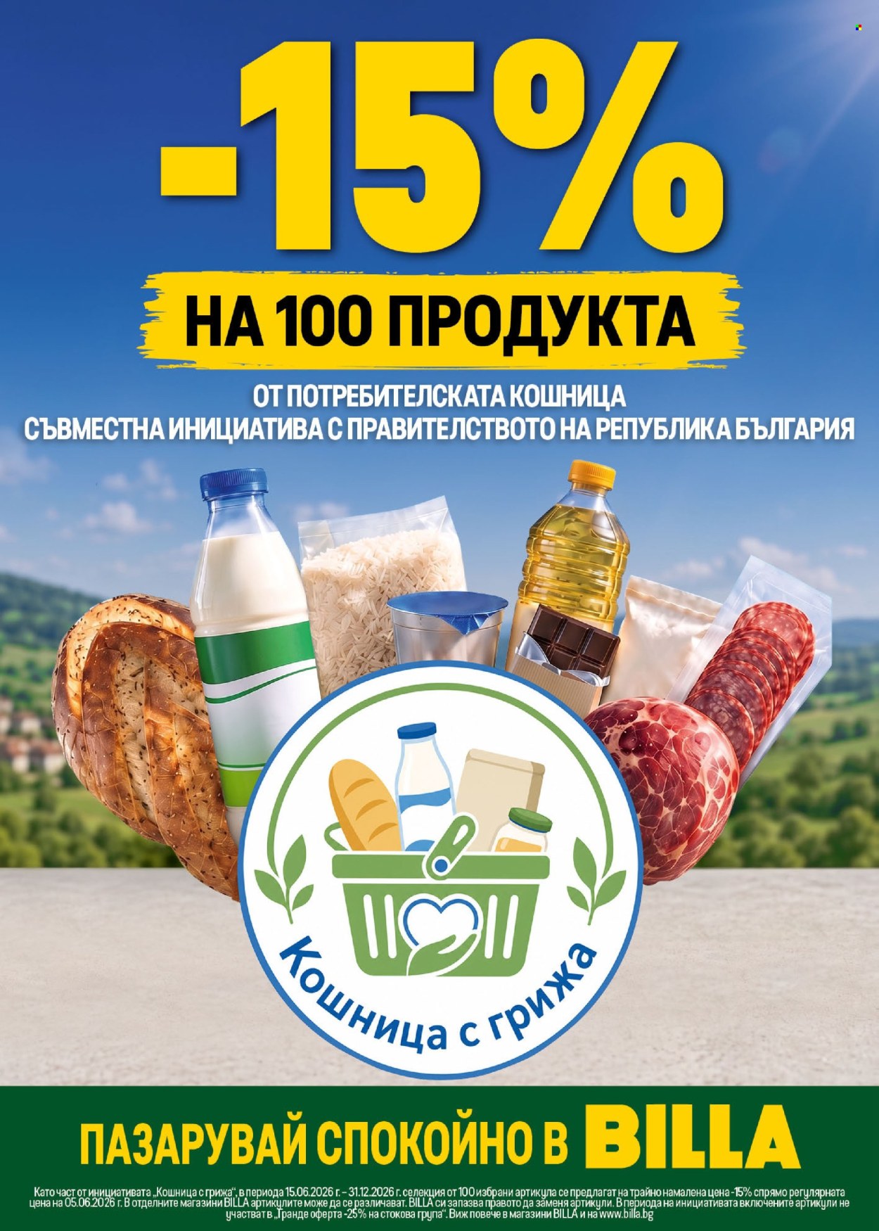 Брошура на BILLA - 18.06.2026 - 24.06.2026. Страница 11