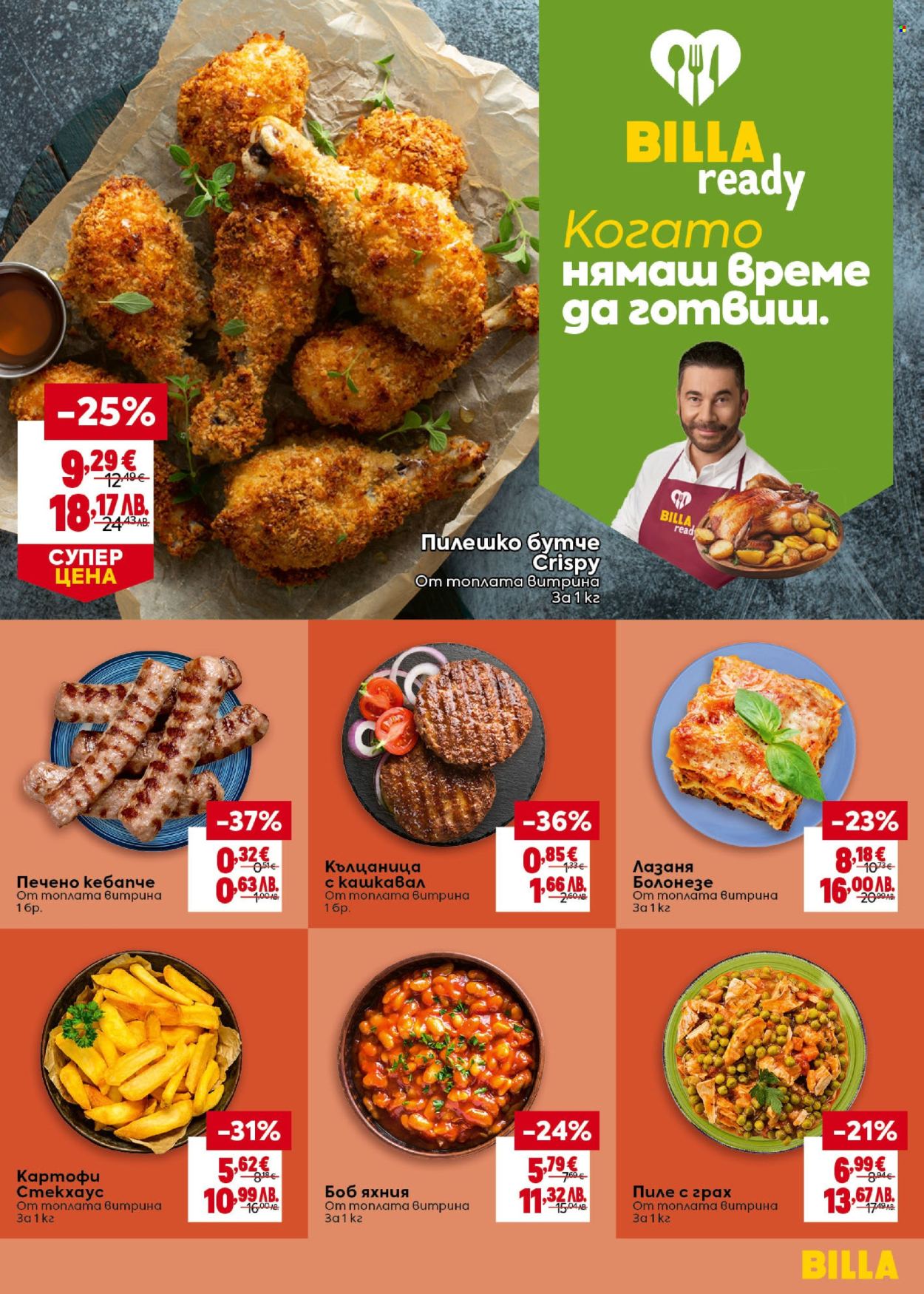 Брошура на BILLA - 18.06.2026 - 24.06.2026. Страница 13