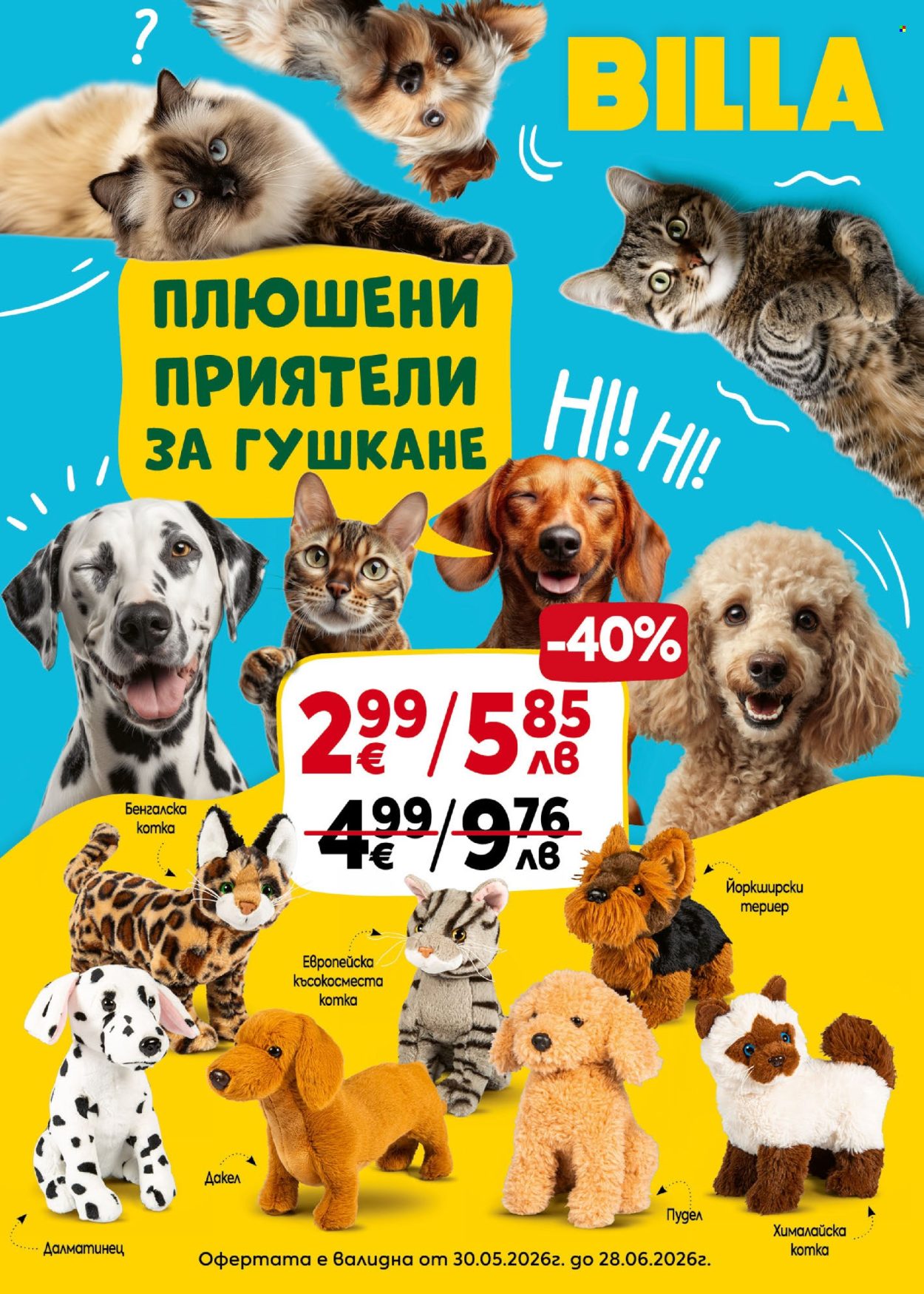 Брошура на BILLA - 18.06.2026 - 24.06.2026. Страница 21