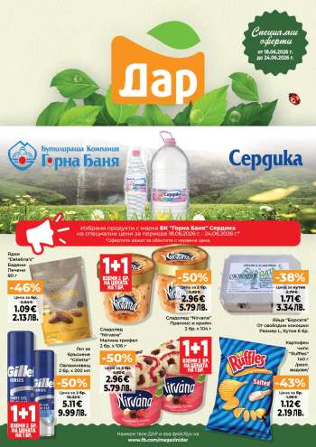 Брошура на Дар - 18.06.2026 - 24.06.2026.