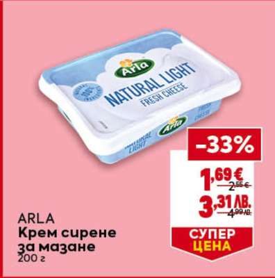 ARLA Крем сирене за мазане