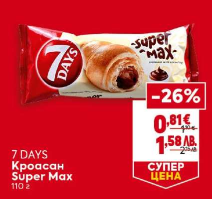 7 DAYS Кроасан Super Max