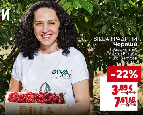 BILLA ГРАДИНИ Череши