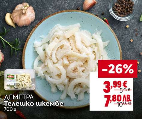 ДЕМЕТРА Телешко шкембе
