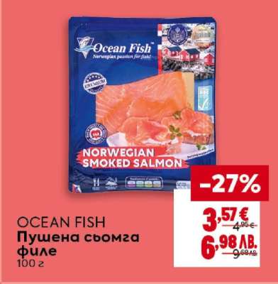 OCEAN FISH Пушена сьомга филе