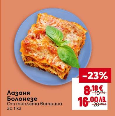 Лазаня Болонезе