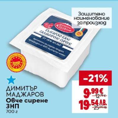 ДИМИТЪР МАДЖАРОВ Овче сирене ЗНП