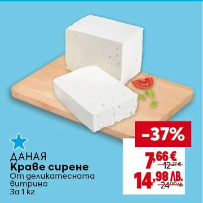 ДАНАЯ Краве сирене