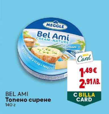 BEL AMI Топено сирене