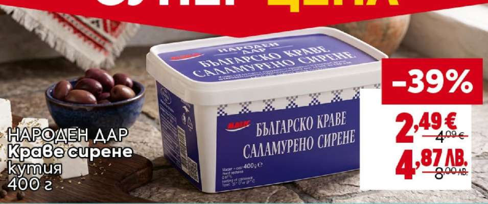 НАРОДЕН ДАР Краве сирене