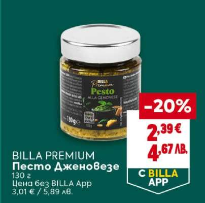 BILLA PREMIUM Песто Дженовезе