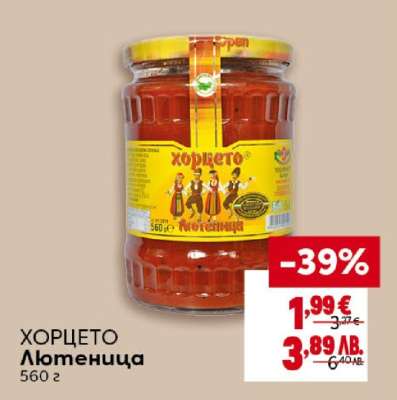 ХОРЦЕТО Лютеница