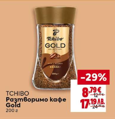 TCHIBO Разтворимо кафе Gold