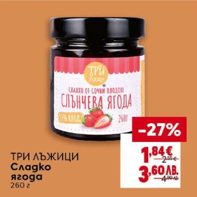 ТРИ ЛЪЖИЦИ Сладко ягода