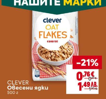 CLEVER Овесени ядки