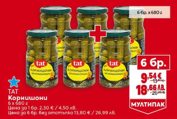 TAT Корнишони